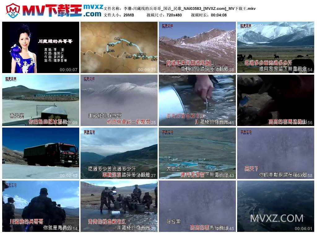 李珊-川藏线的兵哥哥_国语_民歌_NAI03583